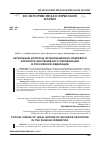 Научная статья на тему 'АКТУАЛЬНЫЕ ВОПРОСЫ ОРГАНИЗАЦИОННО-ПРАВОВОГО ХАРАКТЕРА ИНКЛЮЗИВНОГО ОБРАЗОВАНИЯ В РОССИЙСКОЙ ФЕДЕРАЦИИ'