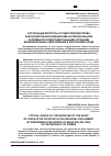 Научная статья на тему 'АКТУАЛЬНЫЕ ВОПРОСЫ ОСУЩЕСТВЛЕНИЯ ПРАВА ЗАКОНОДАТЕЛЬНОЙ ИНИЦИАТИВЫ В РЕГИОНАЛЬНОМ ПАРЛАМЕНТЕ ПРЕДСТАВИТЕЛЬНЫМИ ОРГАНАМИ МУНИЦИПАЛЬНЫХ ОБРАЗОВАНИЙ В РЕСПУБЛИКЕ КРЫМ'