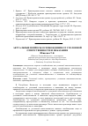 Научная статья на тему 'Актуальные вопросы освобождения от уголовной ответственности и наказания'