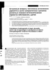 Научная статья на тему 'Актуальные вопросы патогенеза атопического дерматита и роли суперантигена в развитии различных клинико-патогенетических вариантов заболевания у детей'