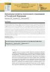 Научная статья на тему 'АКТУАЛЬНЫЕ ВОПРОСЫ ПЕНСИОННОГО СТРАХОВАНИЯ В РОССИЙСКОЙ ФЕДЕРАЦИИ'