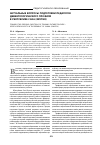 Научная статья на тему 'Актуальные вопросы подготовки педагогов дефектологического профиля в Республике Саха (Якутия)'