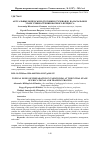 Научная статья на тему 'Актуальные вопросы подготовки в тхэквондо на начальном этапе учебно-тренировочного процесса'