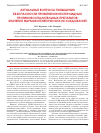 Научная статья на тему 'Актуальные вопросы повышения безопасности применения нестероидных противовоспалительных препаратов: значение фармакогенетических исследований'