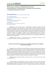 Научная статья на тему 'Актуальные вопросы повышения качества корпоративного управления в российских компаниях с государственным участием'