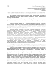 Научная статья на тему 'Актуальные вопросы права собственности на объекты растительного мира, занесенные в зеленую книгу Украины'