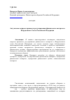 Научная статья на тему 'Актуальные вопросы правового регулирования финансового контроля в Вооруженных силах Российской Федерации'