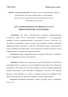 Научная статья на тему 'Актуальные вопросы правового статуса информационного посредника'