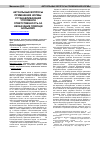 Научная статья на тему 'Актуальные вопросы применения нормы, устанавливающей уголовную ответственность за неоказание помощи больному'
