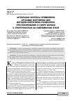 Научная статья на тему 'АКТУАЛЬНЫЕ ВОПРОСЫ ПРИМЕНЕНИЯ ОРГАНАМИ ВНУТРЕННИХ ДЕЛ МЕТОДОВ ОПЕРАТИВНО-РОЗЫСКНОГО ПРОГНОЗИРОВАНИЯ В СФЕРЕ БОРЬБЫ С ПРЕСТУПНОСТЬЮ НА СОВРЕМЕННОМ ЭТАПЕ'