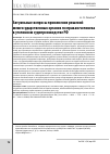 Научная статья на тему 'АКТУАЛЬНЫЕ ВОПРОСЫ ПРИМЕНЕНИЯ РЕШЕНИЙ МЕЖГОСУДАРСТВЕННЫХ ОРГАНОВ ПО ПРАВАМ ЧЕЛОВЕКА В УГОЛОВНОМ СУДОПРОИЗВОДСТВЕ РФ'