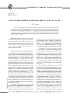 Научная статья на тему 'Актуальные вопросы применения статьи 294 УК РФ'