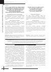 Научная статья на тему 'Актуальные вопросы применения таможенного законодательства при осуществлении внешнеэкономической деятельности уполномоченными экономическими операторами'