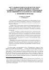 Научная статья на тему 'Актуальные вопросы прокурорского надзора за исполнением законов администрациями органов и учреждений, исполняющих наказания, не связанные с лишением свободы'