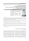 Научная статья на тему 'Актуальные вопросы противодействия коррупции: опыт российского и зарубежного регулирования'