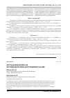 Научная статья на тему 'Актуальные вопросы противодействия коррупции в России'