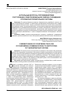 Научная статья на тему 'АКТУАЛЬНЫЕ ВОПРОСЫ ПРОТИВОДЕЙСТВИЯ ПОСТУПЛЕНИЮ СРЕДСТВ МОБИЛЬНОЙ СВЯЗИ В УЧРЕЖДЕНИЯ УГОЛОВНО-ИСПОЛНИТЕЛЬНОЙ СИСТЕМЫ'