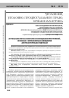 Научная статья на тему 'АКТУАЛЬНЫЕ ВОПРОСЫ РАСКРЫТИЯ И РАССЛЕДОВАНИЯ ПРЕСТУПЛЕНИЙ, СВЯЗАННЫХ С НЕПРАВОМЕРНЫМ ЗАВЛАДЕНИЕМ АВТОТРАНСПОРТНЫМИ СРЕДСТВАМИ'