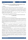 Научная статья на тему 'Актуальные вопросы рассмотрения дел арбитражными судами с участием иностранных лиц'