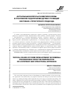 Научная статья на тему 'Актуальные вопросы развития формы в уголовном судопроизводстве с позиций системно-структурного подхода'