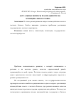 Научная статья на тему 'Актуальные вопросы реализации ГЧП на муниципальном уровне'