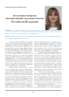 Научная статья на тему 'Актуальные вопросы систематизации законодательства Российской Федерации'