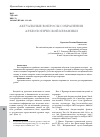 Научная статья на тему 'АКТУАЛЬНЫЕ ВОПРОСЫ СОХРАНЕНИЯ АРХЕОЛОГИЧЕСКОЙ КЕРАМИКИ'