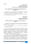 Научная статья на тему 'АКТУАЛЬНЫЕ ВОПРОСЫ СОЦИАЛИЗАЦИИ ЛИЧНОСТИ В ОБЩЕСТВЕ'