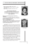 Научная статья на тему 'Актуальные вопросы совершенствования методологии исследования образовательного пространства'