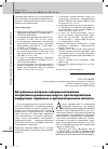 Научная статья на тему 'Актуальные вопросы совершенствования оперативно-разыскных мер по противодействию коррупции: правовые и организационные аспекты'