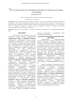 Научная статья на тему 'Актуальные вопросы совершенствования системы кадастровых отношений'