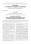 Научная статья на тему 'Актуальные вопросы совершенствования законодательства о несостоятельности (банкротстве)'