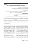 Научная статья на тему 'Актуальные вопросы совершенствования законодательства об освобождении от наказания'