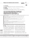 Научная статья на тему 'Актуальные вопросы создания автоматизированной системы лексического контроля медицинских документов'