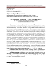 Научная статья на тему 'АКТУАЛЬНЫЕ ВОПРОСЫ СТАТУСА ЗАЩИТНИКА В УГОЛОВНОМ СУДОПРОИЗВОДСТВЕ СОВРЕМЕННОЙ РОССИИ'