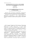 Научная статья на тему 'Актуальные вопросы стратегического планирования'