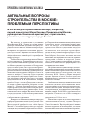 Научная статья на тему 'Актуальные вопросы строительства в Москве: проблемы и перспективы'