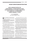 Научная статья на тему 'Актуальные вопросы, связанные с правомерностью применения налоговых вычетов по акцизам, в решениях арбитражных судов'