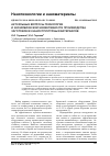 Научная статья на тему 'Актуальные вопросы технологиии экономической эффективности производства заготовок из наноструктурных материалов'
