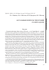 Научная статья на тему 'Актуальные вопросы топографии Старой Ладоги'