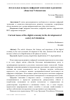 Научная статья на тему 'Актуальные вопросы цифровой экономики в развитии общества Узбекистана'