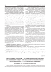 Научная статья на тему 'Актуальные вопросы уголовно-правовой оценки квалифицирующих признаков противоправного использования служебного положения'