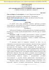 Научная статья на тему 'Актуальные вопросы уголовной ответственности'