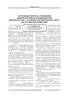 Научная статья на тему 'Актуальные вопросы управления административно-юрисдикционной деятельностью в уголовно-исполнительной систе- Ме Российской Федерации'