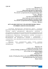 Научная статья на тему 'АКТУАЛЬНЫЕ ВОПРОСЫ УПРАВЛЕНИЯ ИМУЩЕСТВОМ МУНИЦИПАЛЬНОГО ОБРАЗОВАНИЯ'