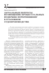 Научная статья на тему 'Актуальные вопросы возмещение процессуальных издержек потерпевшему в уголовном судопроизводстве'