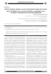 Научная статья на тему 'Актуальные вопросы взаимодействия органов внутренних дел Республики Таджикистан с общественными объединениями'