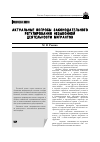 Научная статья на тему 'Актуальные вопросы законодательного регулирования незаконной деятельности мигрантов'