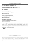 Научная статья на тему 'Актуальные вопросы земельной собственности в России'