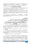 Научная статья на тему 'АКТУАЛЬНЫЕ ЗАДАЧИ АВТОМАТИЗАЦИИ ПРОЦЕССА ВЗАИМОДЕЙСТВИЯ С КЛИЕНТАМИ СТОМАТОЛОГИЧЕСКОЙ КЛИНИКИ'